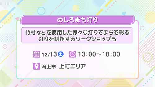 のしろまち灯り