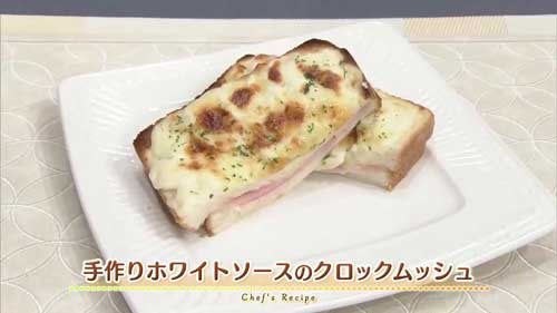 手作りホワイトソースのクロックムッシュ