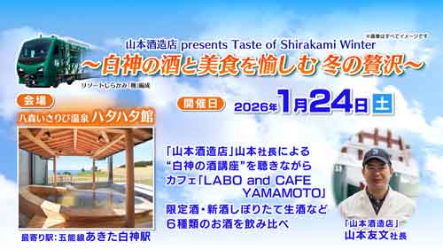 秋田県冬の大型観光アフターキャンペーン