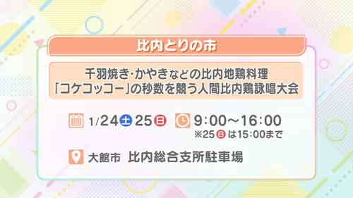 比内とりの市