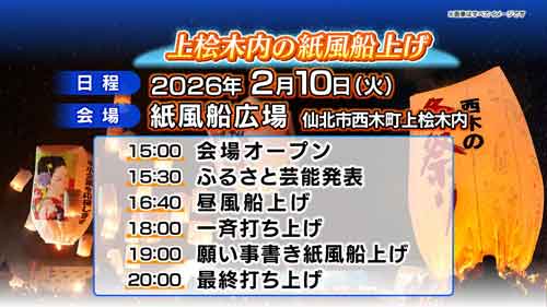 上桧木内の紙風船上げ