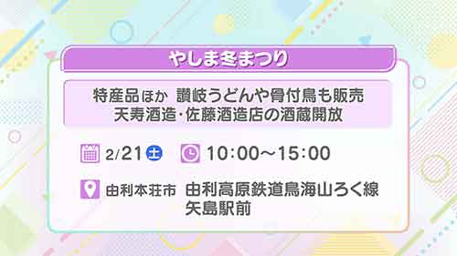 やしま冬まつり