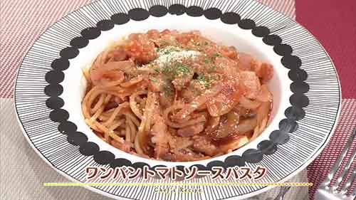 ワンパントマトソースパスタ