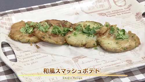 和風スマッシュポテト