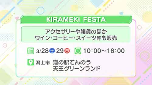KIRAMEKI FESTA