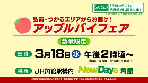 アップルパイフェア