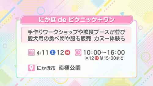 にかほdeピクニック＋ワン