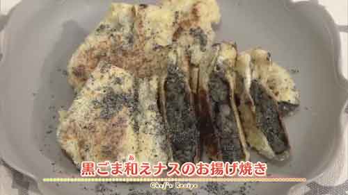 黒ごま和えナスのお揚げ焼き