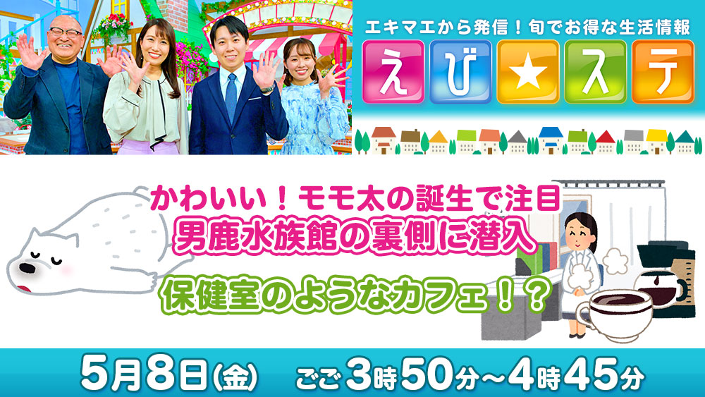 8日　予告