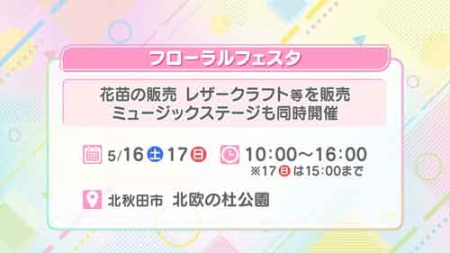 フローラルフェスタ