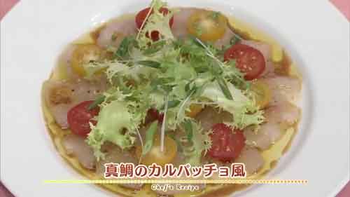 真鯛のカルパッチョ風