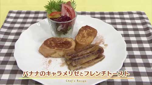 バナナキャラメリゼとフレンチトースト