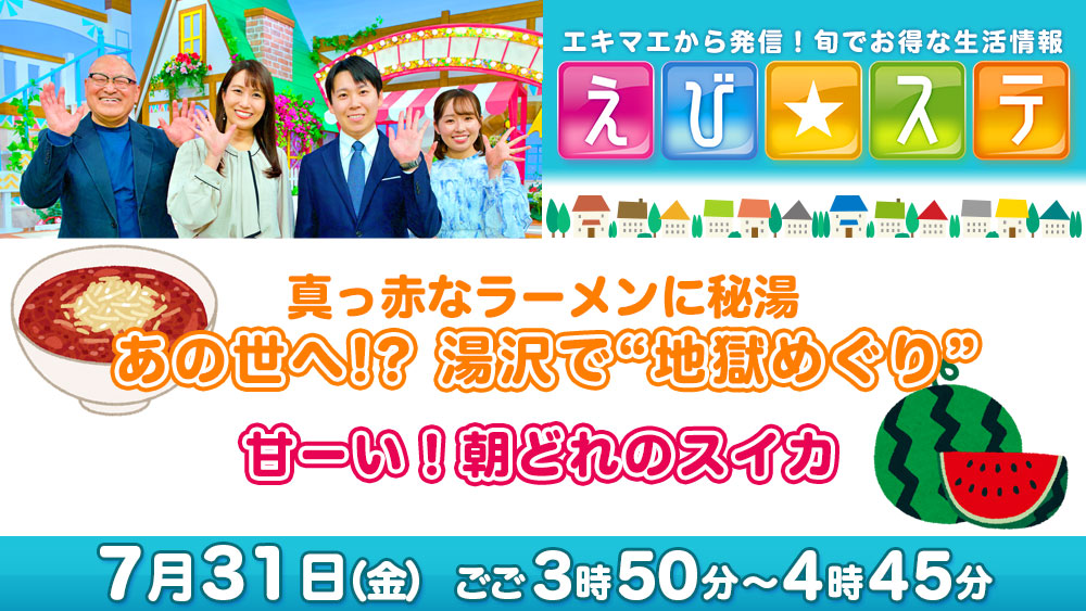 31日予告