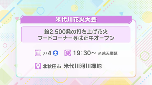 米代川花火大会