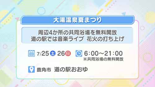 大湯温泉夏まつり