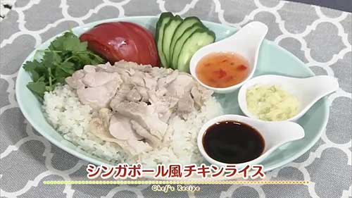 シンガポール風チキンライス