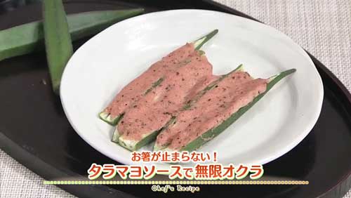 タラマヨソースで無限オクラ