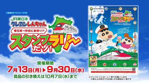 クレヨンしんちゃん家族都市プロジェクト