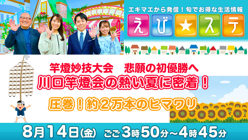 14日予告