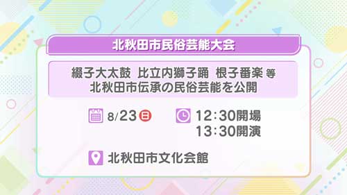 北秋田市民俗芸能大会