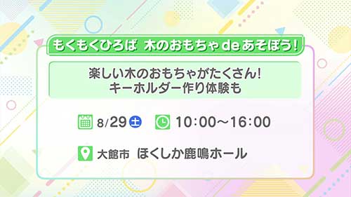 もくもくひろば 木のおもちゃdeあそぼう！