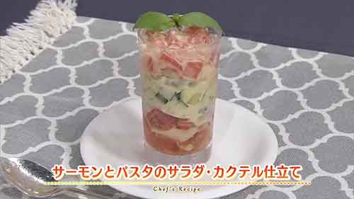 サーモンとパスタのサラダ・カクテル仕立て