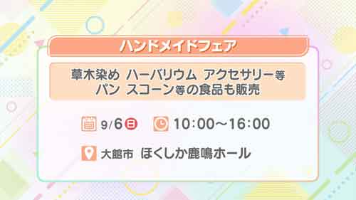 ハンドメイドフェア
