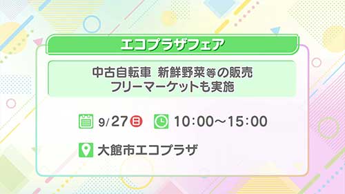 エコプラザフェア