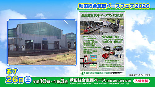 鉄道イベントとウォーキングイベント