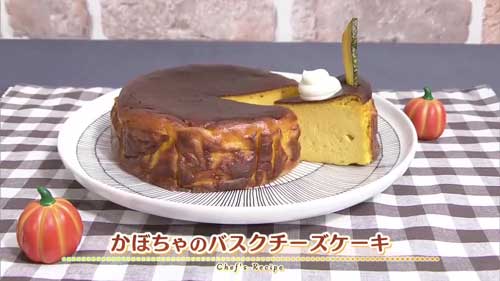 かぼちゃのバスクチーズケーキ