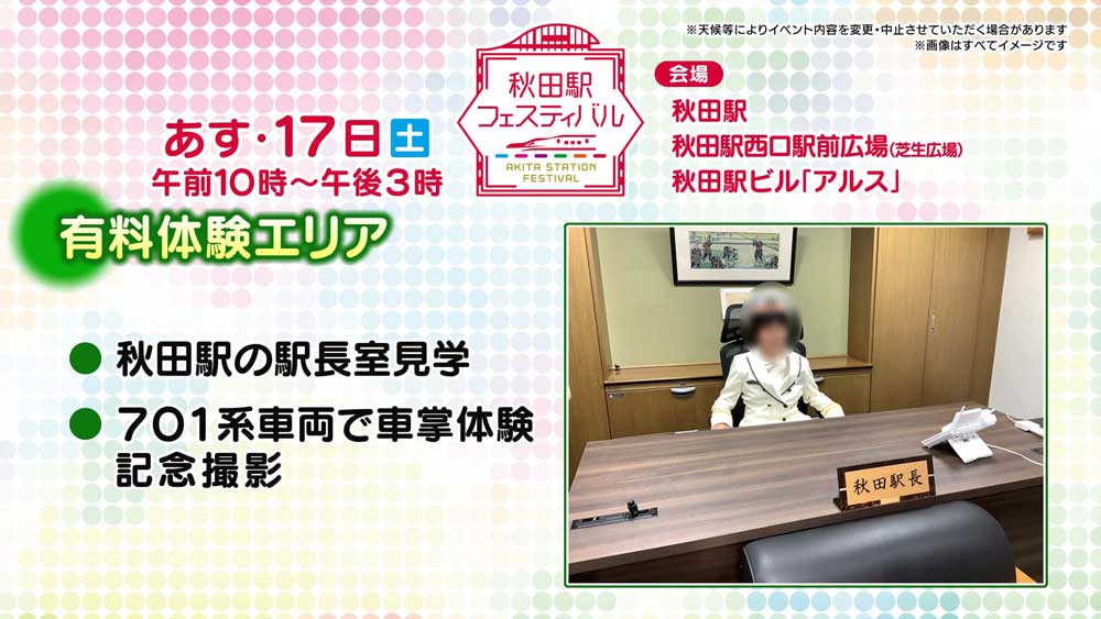 秋田駅フェスティバル2026
