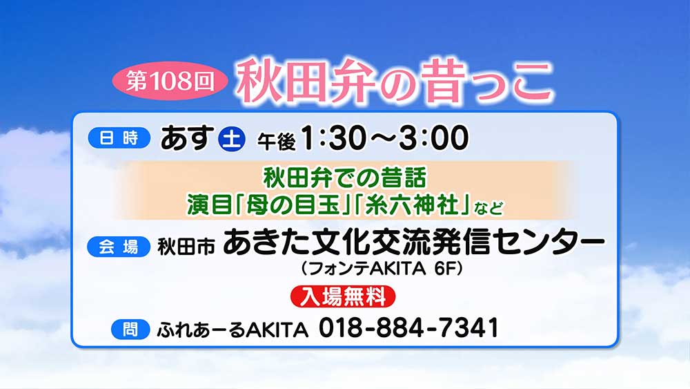 秋田弁の昔っこ　ふれあーるAKITA