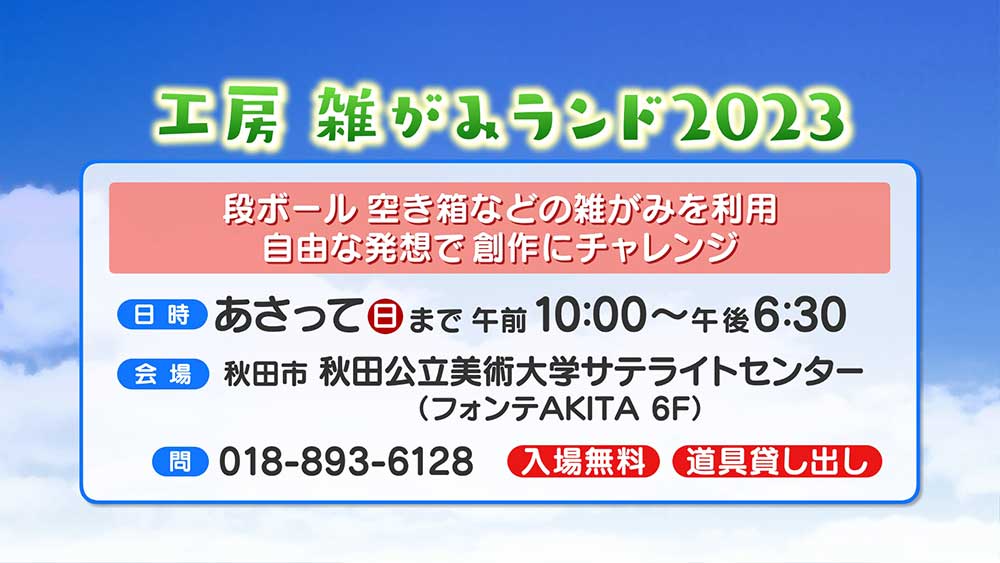 工房 雑がみランド2023