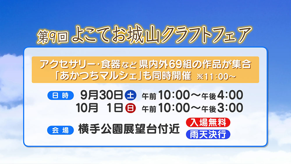 第9回よこてお城山クラフトフェア