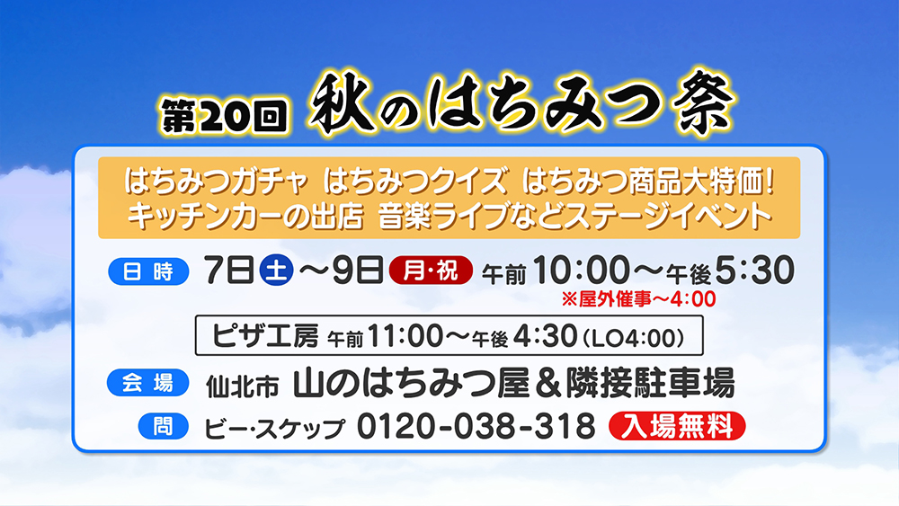 第20回秋のはちみつ祭