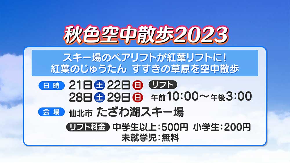 秋色空中散歩2023