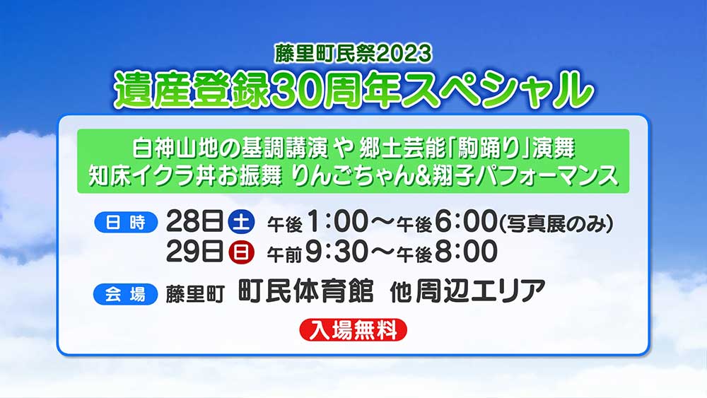 遺産登録30周年スペシャル