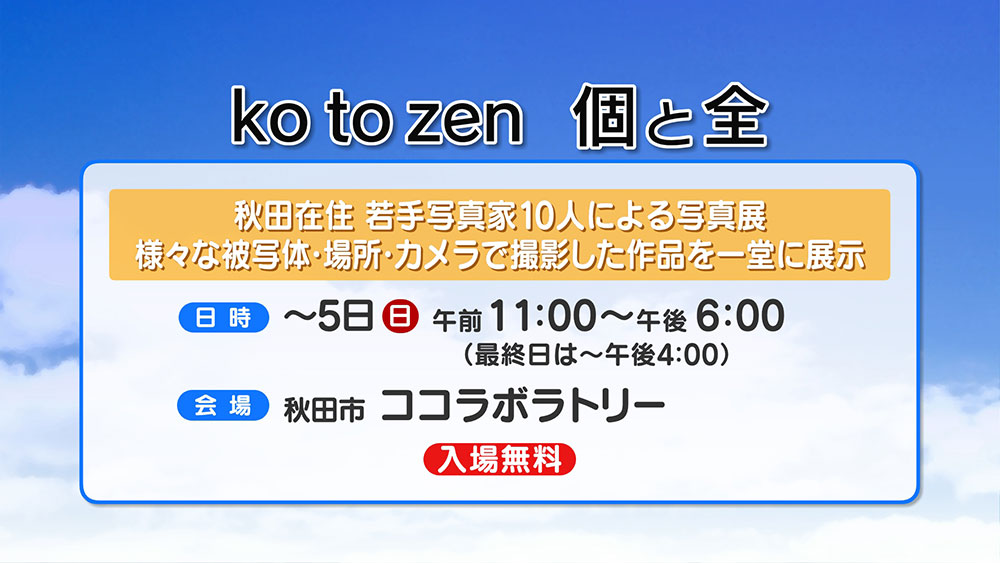 ko to zen 個と全