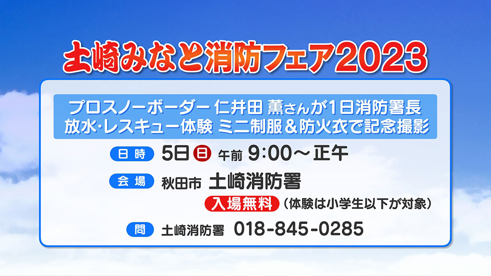 土崎みなと消防フェア2023