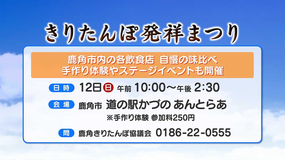 きりたんぽ発祥まつり