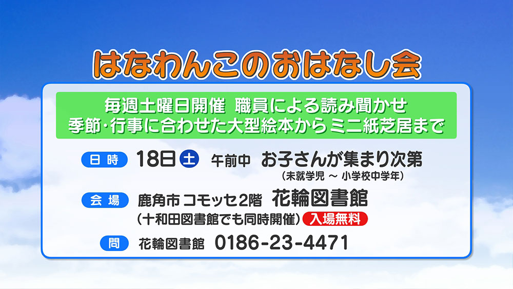 はなわんこのおはなし会