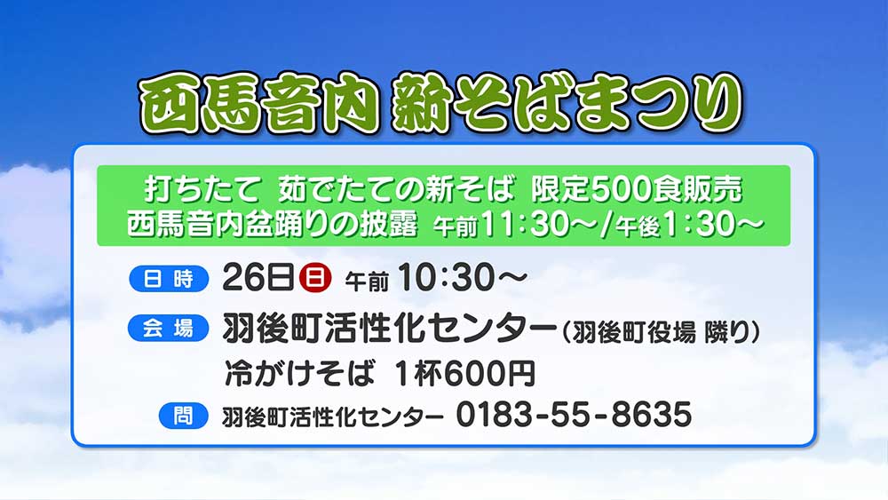 西馬音内新そばまつり