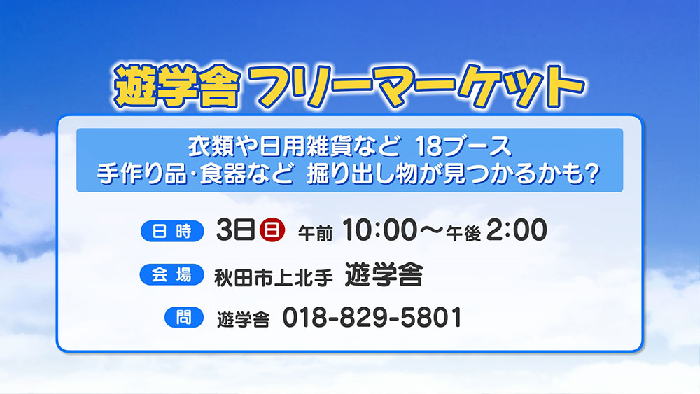 遊学舎フリーマーケット