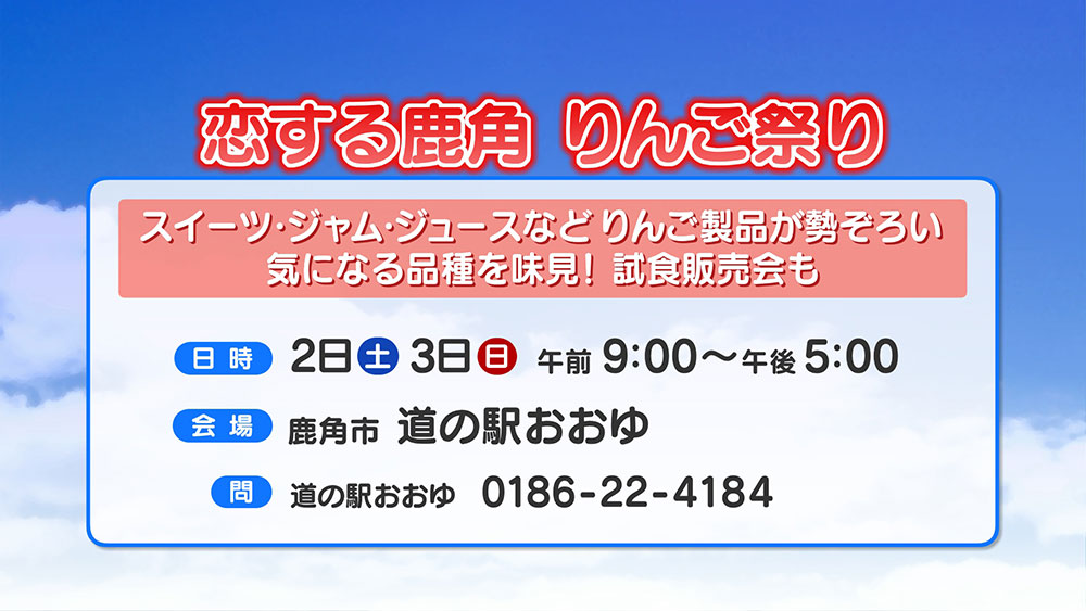 恋する鹿角　りんご祭り