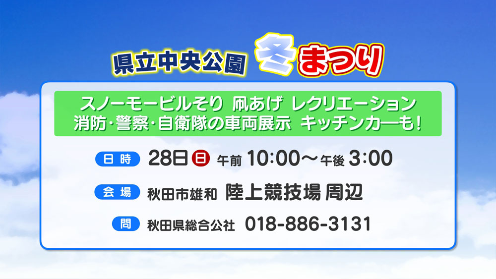 県立中央公園冬まつり