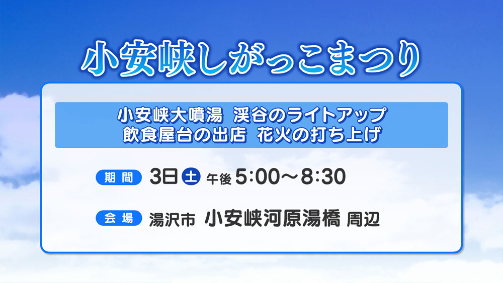 小安峡しがっこまつり