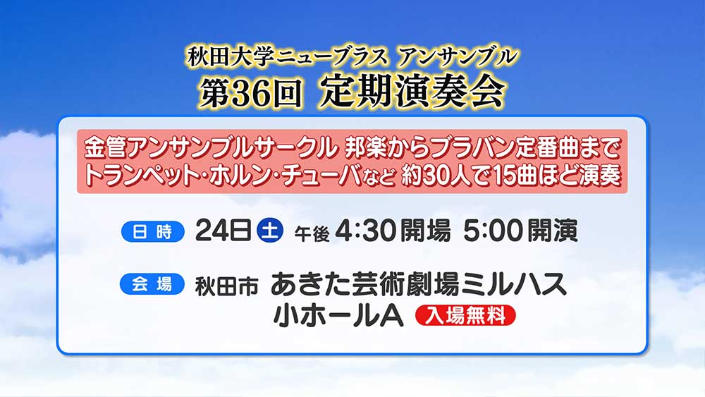 秋田大学ニューブラス・アンサンブル第36回定期演奏会