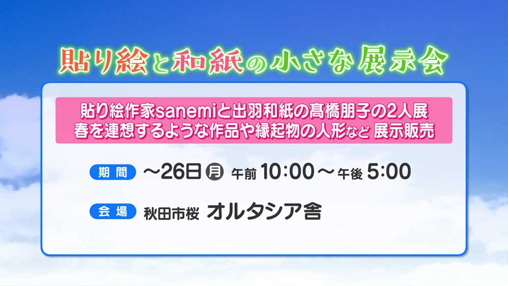 貼り絵と和紙の小さな展示会