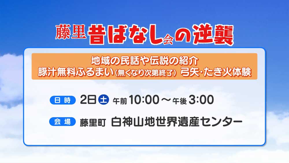 藤里むかしばなし会の逆襲