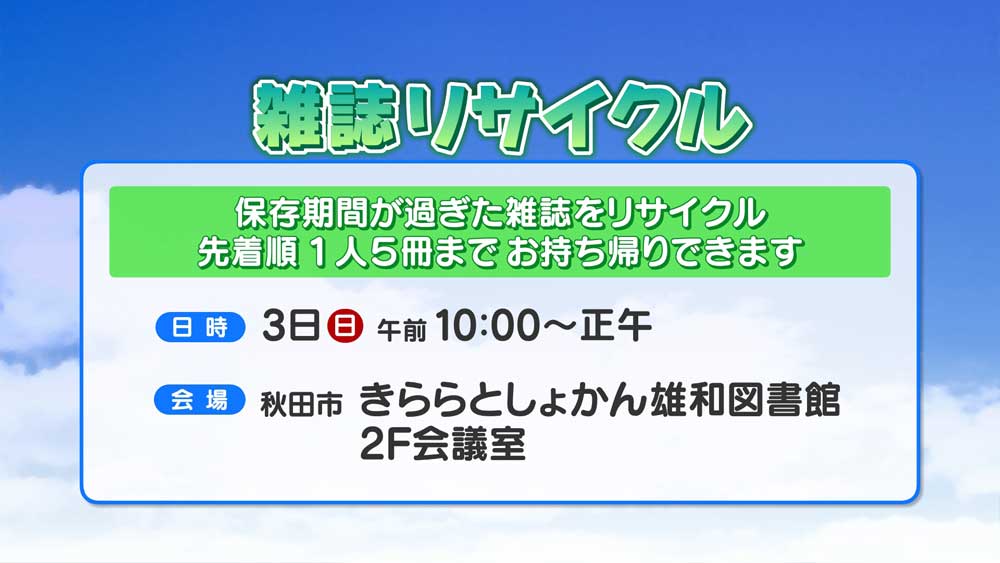 雑誌リサイクル